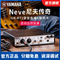 Yamaha Sound Card UR RT2 Live K Song Anchor Microphone Set Recording Dubbing Equipment UR22c Upgrade