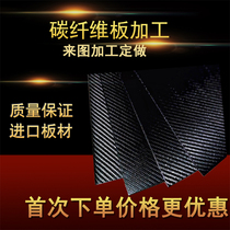 3K carbon fiber sheet to map processing customized plain carbon board matte twill matte model accessories customized