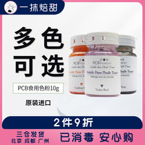 pcb edible toner 10g macaron cake toning mousse sandblasted with coloured chocolate oil-soluble pigment