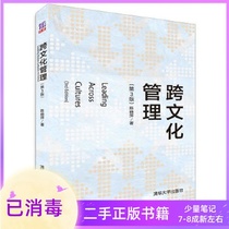 Cross-Cultural Management (3rd edition) Chen Xiaoping Tsinghua University Press