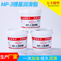 MP - 3 Lithium - based lubricant 3# Butter Lithium - Base Lithium - Based Butter Bearing Lithium - based Butter High Temperature Gear Machinery Oil