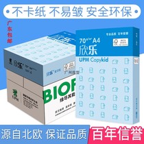 a4 printing paper upm Xinle A3 copy paper 70g80g double-sided high-speed non-jam paper 500 sheets of pure wood pulp paper