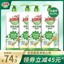 Good Dad naturally does not hurt hands to remove oil and bacteria fruit and vegetable tableware net concentrated detergent 1kg4 bottles for household use