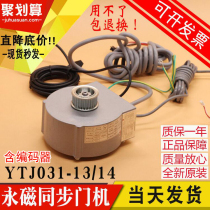 Ningbo Shenling Door Motor YTJ031-14 YTJ031-13 Permanent Magnet Synchronous Motor Mitsubishi Elevator