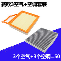 Adapted to Chevrolet Sail 3 1 3L 1 5L 15-16-17 original upgraded air filter air filter air conditioning filter