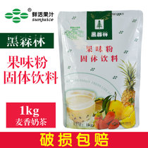Fresh Black Forest Fruit Flavor Milk Tea Shop Special Solid Beverage Fruit Powder Multi-flavored Commercial Punch Instant 3kg