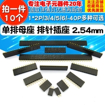 Row of female single row of female single row of female seat 1*2P 3 4 5 6-40P 2 54mm row seat pin socket (10)