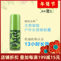 (Buy 2 get 1) Green jungle mosquito repellent liquid summer outdoor anti-mosquito spray field long-term night fishing mosquitoes do not bite water