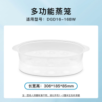 Skyrim DGD-16BW water-proof stewing electric stew pot Three-dimensional steamer steaming rack steaming grid accessories