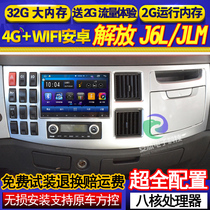 Emancipation of J6L gold luvan navigator special large screen onboard wagon recorder reversing image J6M all-in-one