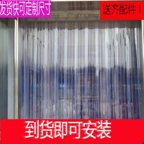 Plastic door curtain pvc soft door curtain sliding door commercial insect-proof balcony hotel anti-air shop catering partition curtain
