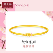 New Chow Tai Fook SOINLOVE Forbidden City Edge full round bracelet Powder gold pure gold gold bracelet VR525 gift