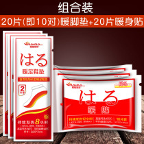 warmer pad bao bao tie guaranteed nuan shen tie female Palace conditioning nuan zu tie self-heating insole feet foot nuan bao tie hot Post