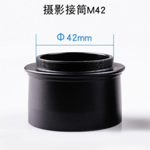 2-inch M42 photographic transfer cylinder reflection with CNC machined inner car multilayer extinction thread