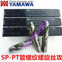 Imported from Japan yamawa works Spiral Tap SP-PT 1 8-28 1 4-19 3 8-16 1 2-14