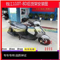 Suitable for Qianjiang QJ110T-8D Qiaoyuege rear shelf back hanger armrest rear tailstock trunk trunk