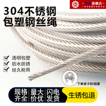 304 stainless steel wire rope steel wire rope plastic coated ultra-fine soft clothesline 1mm2mm3mm4mm5mm