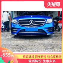 17-18 new Mercedes-Benz E-Class W213 E200 E260 E300L modified small surround carbon fiber front lip air knife