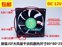 JSF JSF8025HS 12V 0 35A 8CM 8025 large volume violence dryer cooling fan