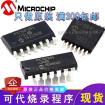 PIC16F684 new original PIC16F684-I ST PIC16F684-E ST PIC16F684