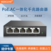 MERCURY Mercury router wired gigabit 5 bites POE power supply AC management AP controller POE AC integrated household weak box network MR100GP-A