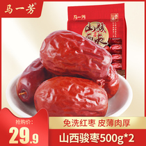 Ma Yifang Red Jujube bag 500gX2 Shanxi Junzao casual snacks specialty can be clipped walnuts 2kg