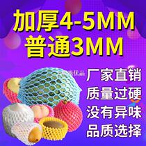 Fruit foam net cover anti-collision tomato sheath glass bottle apricot protective bag package nectarine shockproof fruit and vegetable