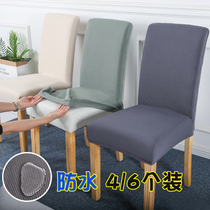 Chair cover Six-piece computer bench cover Home Nordic Hotel Elastic all-inclusive seat package Table chair cover
