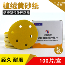 5 inch 6 hole yellow sandpaper boat brand flocking round sandpaper sheet car paint beauty grinding disc car sandpaper polishing