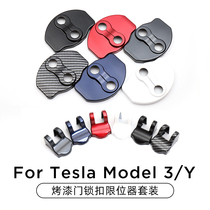 Suitable for Tesla Tesla Tesla model3Y door lock catch protection lid door anti-rust cover limiters retrofit accessories