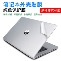HP notebook casing films G4 G6 G7 G42 stickers 345 348G3 348G5 computer protective film 1000 V3000 646