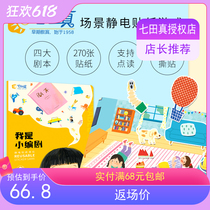 Seven Tian True cartoon stickers I am a small series of children can read paste stickers Baby stickers Girl stickers