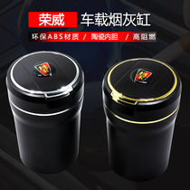 Roewe cars 350 360 550 950 i5 i6 RX3 RX5 RX8 modified car ashtray General