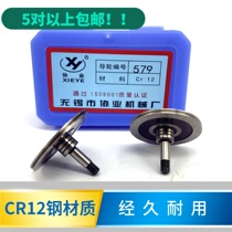 Wire cutting mechanical and electrical hardware accessories wire cutting guide wheel 579 31 5*21 029h-2CR12 material