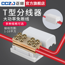 High Power T-wiring Terminal Wire Quick Connector Main 1 2 Card Subdivider Parallel Divine Connector