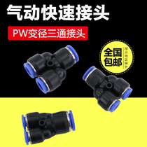 Quick-plug pneumatic quick Y-type variable diameter gas pipe joint size head 10mm6-4mm conversion plastic PW12-8