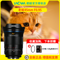 LAOWA old frogs 45mm f0 95 large light circle Dinggio lens applicable Canon R mouth Nikon Z mouth Sony E