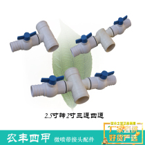 Agricultural four-way water separation valve 2 5 inch to 2 inch variable diameter plastic tee four-way joint micro spray belt drip irrigation switch
