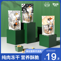 Bun face QTQ cat freeze-dried chicken kitten salmon Freeze-dried cat snacks Nutritional fattening hair gills cat food