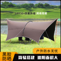 Harpy canopy tent outdoor black glue sunscreen anti-rainstorm multi-person camping camping barbecue awning pergola