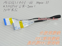 Mobile DVDEVD screen line Full Series Screen cable 30p cable 30 pin 0 5B reverse 25cm long