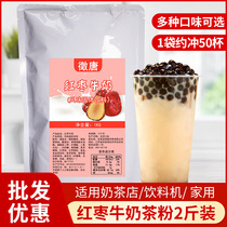 Red jujube milk powder three-in-one bagged instant drinking commercial pearl milk tea powder milk tea shop special raw material 1kg