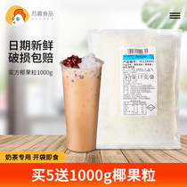 Yifang coconut fruit 1kg Coconut pulp jelly pudding Snack dessert Pearl milk tea shop raw material special 1kg