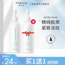 Ou Liyuan collagen body milk female moisturizing fragrance body lifting and tightening downsizing fine lines Whole Body Lotion
