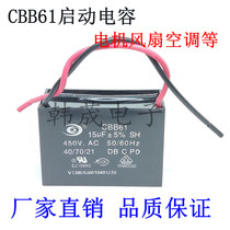 CBB61 fan start capacitor 450VAC 15UF with wire motor air-conditioning range hood ceiling fan capacitor