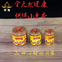 Natural 1 hour sandalwood pan incense 2H 4 hours soothe the nerves to help the sleep room incense Buddha incense to incense