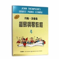 Small Soup 4 Piano Book John Thompson Summary Piano Tutorial 4 Children Piano Entrance Book Piano Starter Teaching Materials Beginners Books Shanghai Music Publishing House