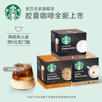 Starbucks coffee home enjoy many fun cool capsules coffee fancy caramel flavor macchiato coffee 3 boxes 36 tablets