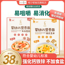 Gelton baby noodles Children Young children Infant nutrition supplement noodles Baby noodles Baby No added