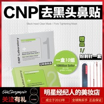 Powder delivery Stinger 1 set of Korean CNP Sheen sent to blackhead nose patch T Zone Care Two-step curl gentle cleaning of pores